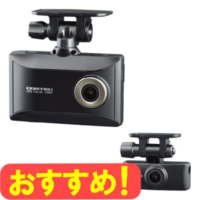 ドライブレコーダー（コムテック HDR965GW 前方・後方撮影型）