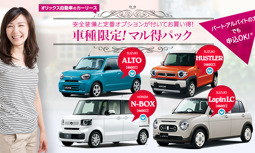 安全装備と定番オプションが付いてお買い得!車種限定！マル得パック