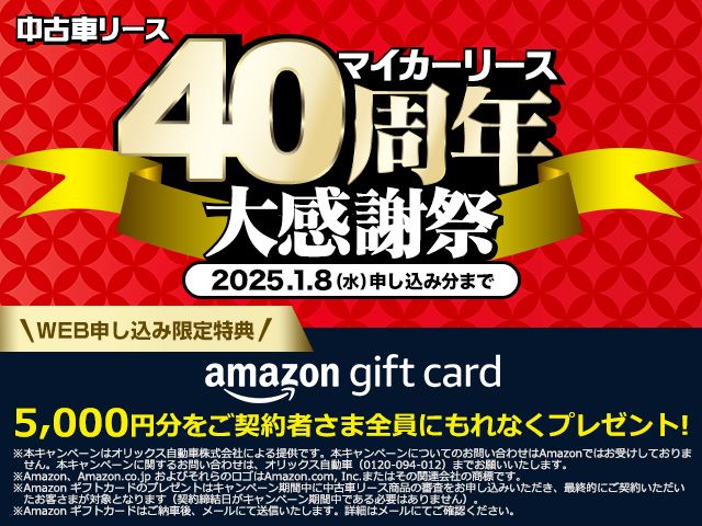 本商品をご契約で『Amazon ギフトカード5,000円分』をもれなくプレゼント！　※ＷＥＢ申込限定