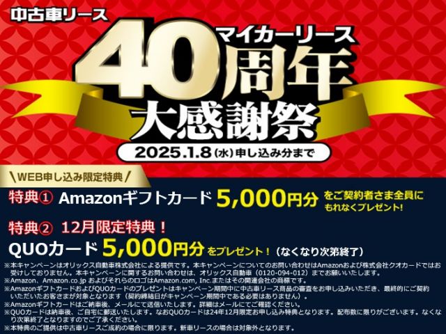 本商品をご契約で『Amazon ギフトカード5,000円分』をもれなくプレゼント！　※ＷＥＢ申込限定