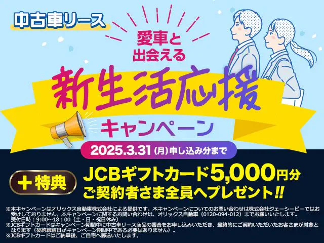 本商品をご契約で『JCBギフトカード5,000円分』をもれなくプレゼント！　※ＷＥＢ申込限定